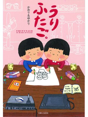 cover image of うりふたご